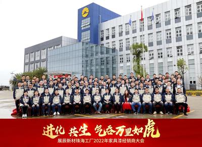 展辰新材 堅守長期主義，2022年聚焦高性能家具涂料研發新篇章